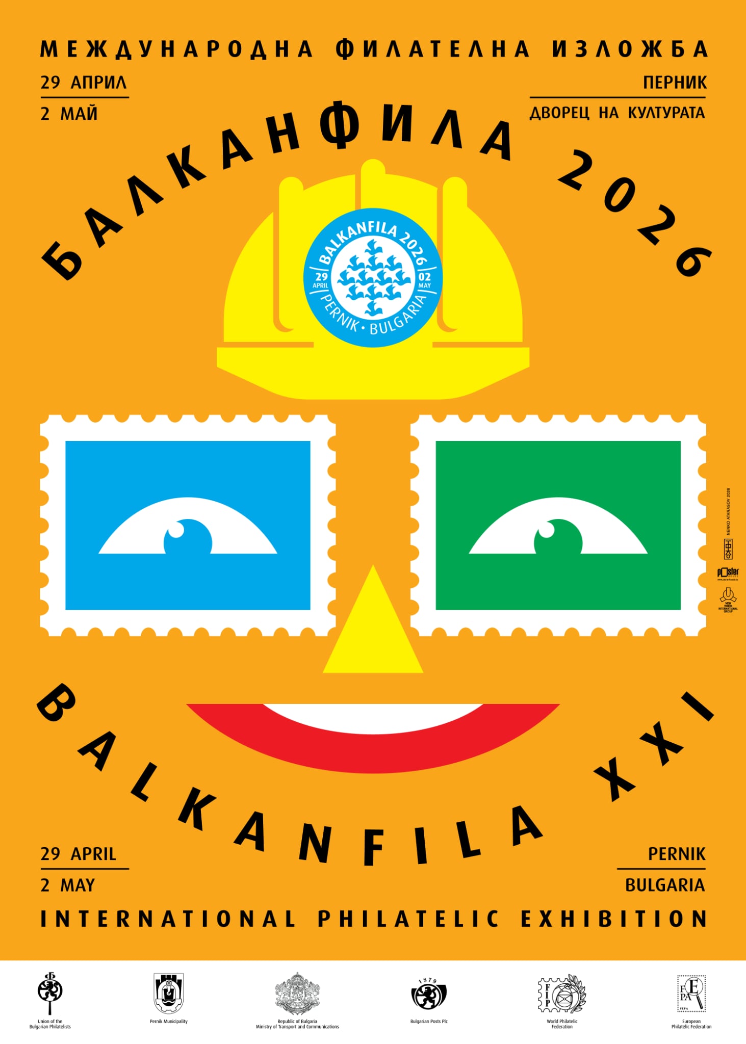 БАЛКАНФИЛА 2026